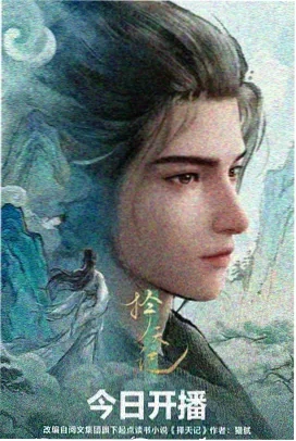 侧耳倾听