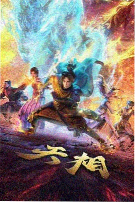 借东西的小人阿莉埃蒂